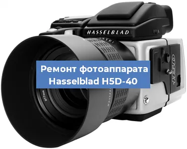 Замена объектива на фотоаппарате Hasselblad H5D-40 в Волгограде